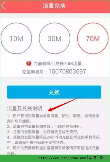 谁牛app免费领取100M全国流量活动来袭了[多图]图片4