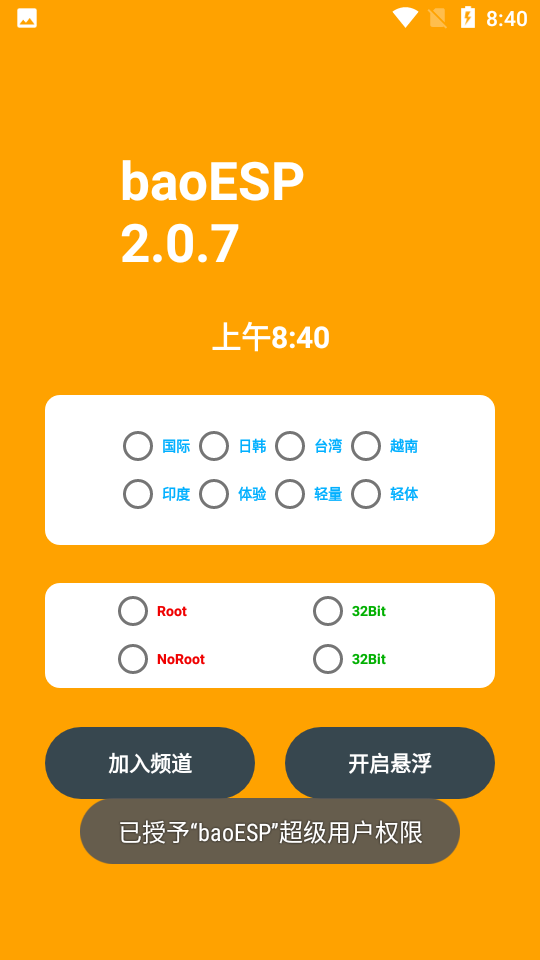 沐岑国体直装框架官方版下载最新版（龙猫ESP） 2.1.1