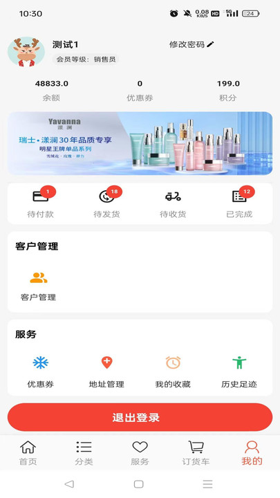 Yavanna漾澜加盟商订单系统下载 v1.0.1