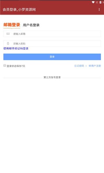 小罗资源网软件免费下载 v7.0