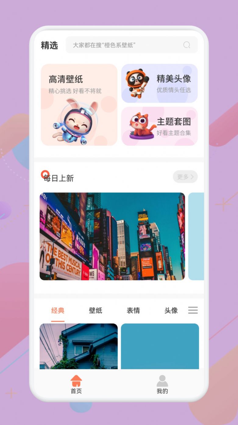 必应每日壁纸app安卓 v1.1