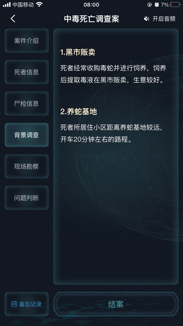 犯罪大师中毒死亡调查案最新完整版 v1.7.8