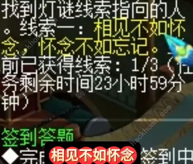 相见不如怀念怀念不如忘记 梦幻西游灯谜答案2月26日分享​