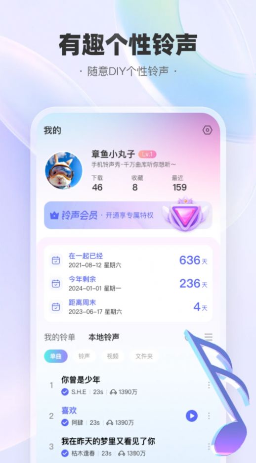 华月手机铃声秀软件免费下载 v1.0.0