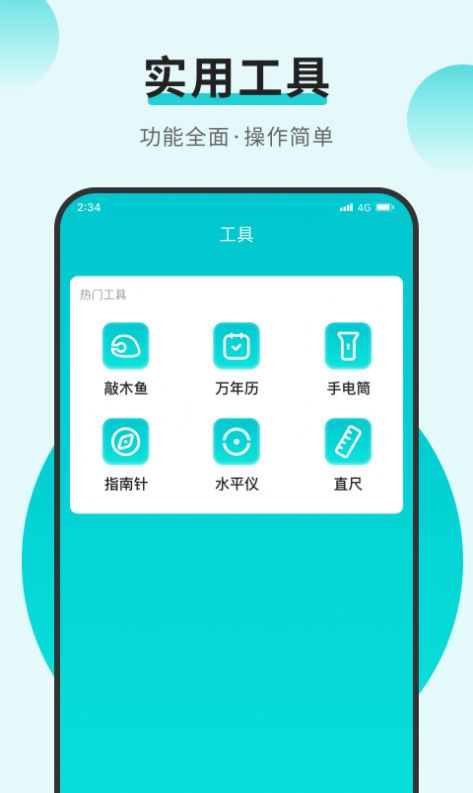 蚂蚁流量精灵软件免费下载 v1.1.0