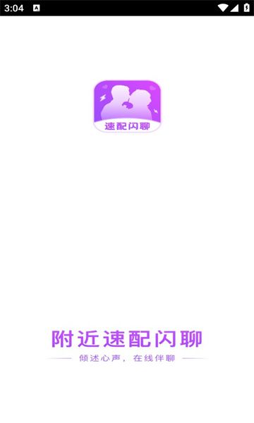 附近速配闪聊软件免费版下载 v1.0.1