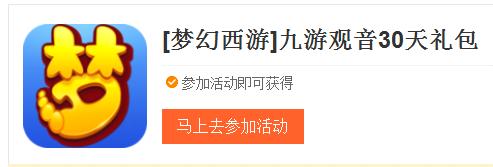 梦幻西游手游观音礼包领取 梦幻西游手游观音礼包领取地址[图]