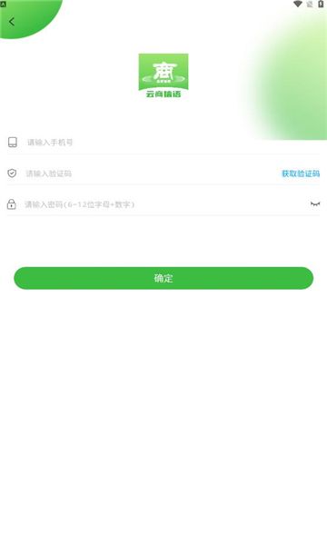 云商信语app最新版本免费下载 v1.0.6