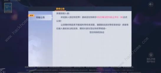 激战亚拉特公测返利规则是什么 公测充值返利FAQ图片2