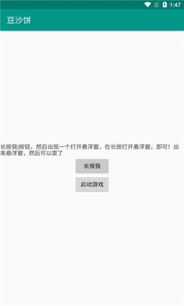 豆沙饼游戏框架免root下载 v4.0