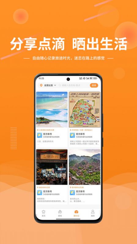 晟阳旅游软件安卓版下载 v1.0.0