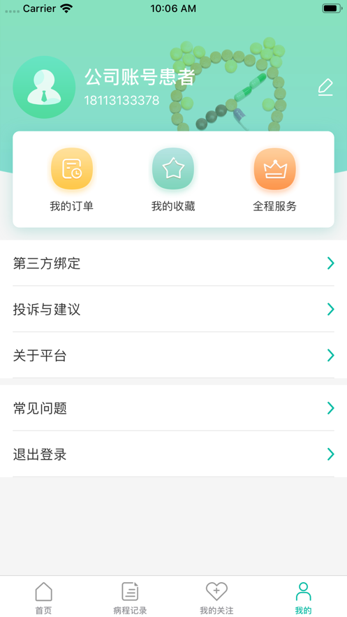 臻医在线app官方下载 v1.0