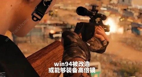 和平精英win942.7倍镜怎么用 win942.7倍镜使用技巧​