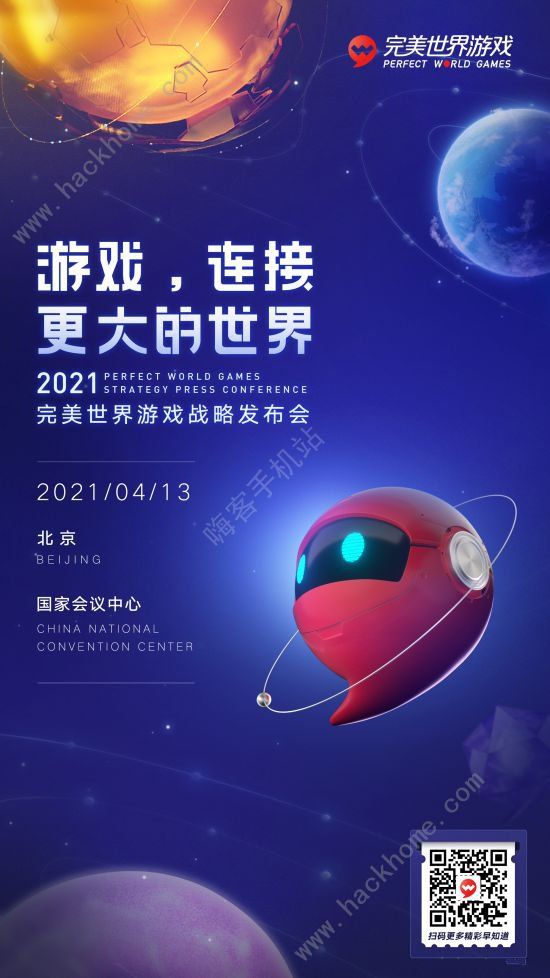 完美世界游戏战略发布会4月13日开启 数十款IP新游了解一下图片8