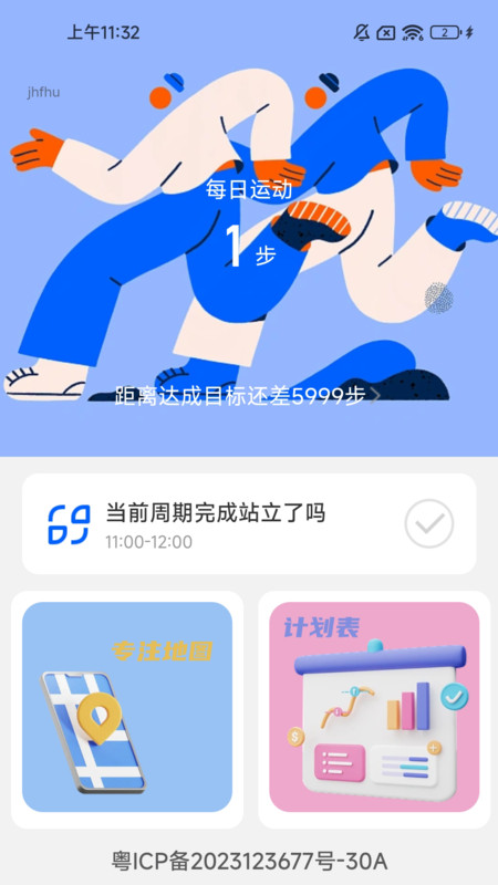 走路向前冲app手机版下载图片1