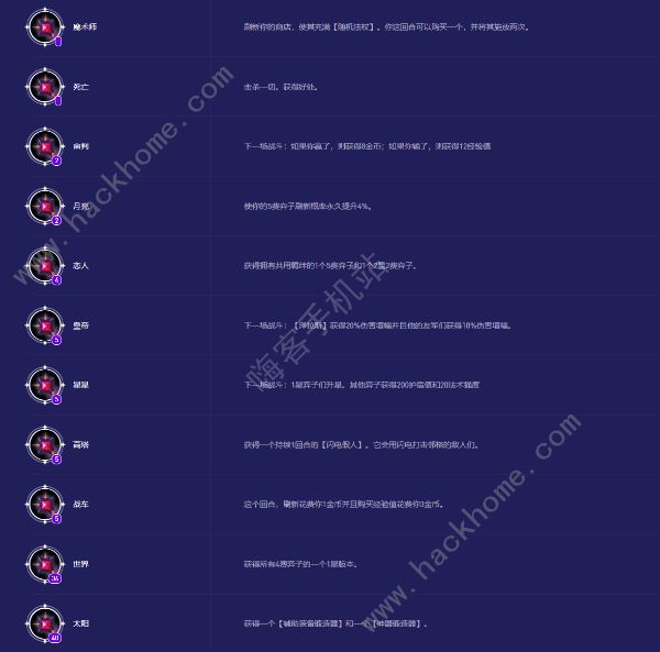 云顶之弈s12随机法杖效果大全图 s12全随机法杖属性及种类一览图片4