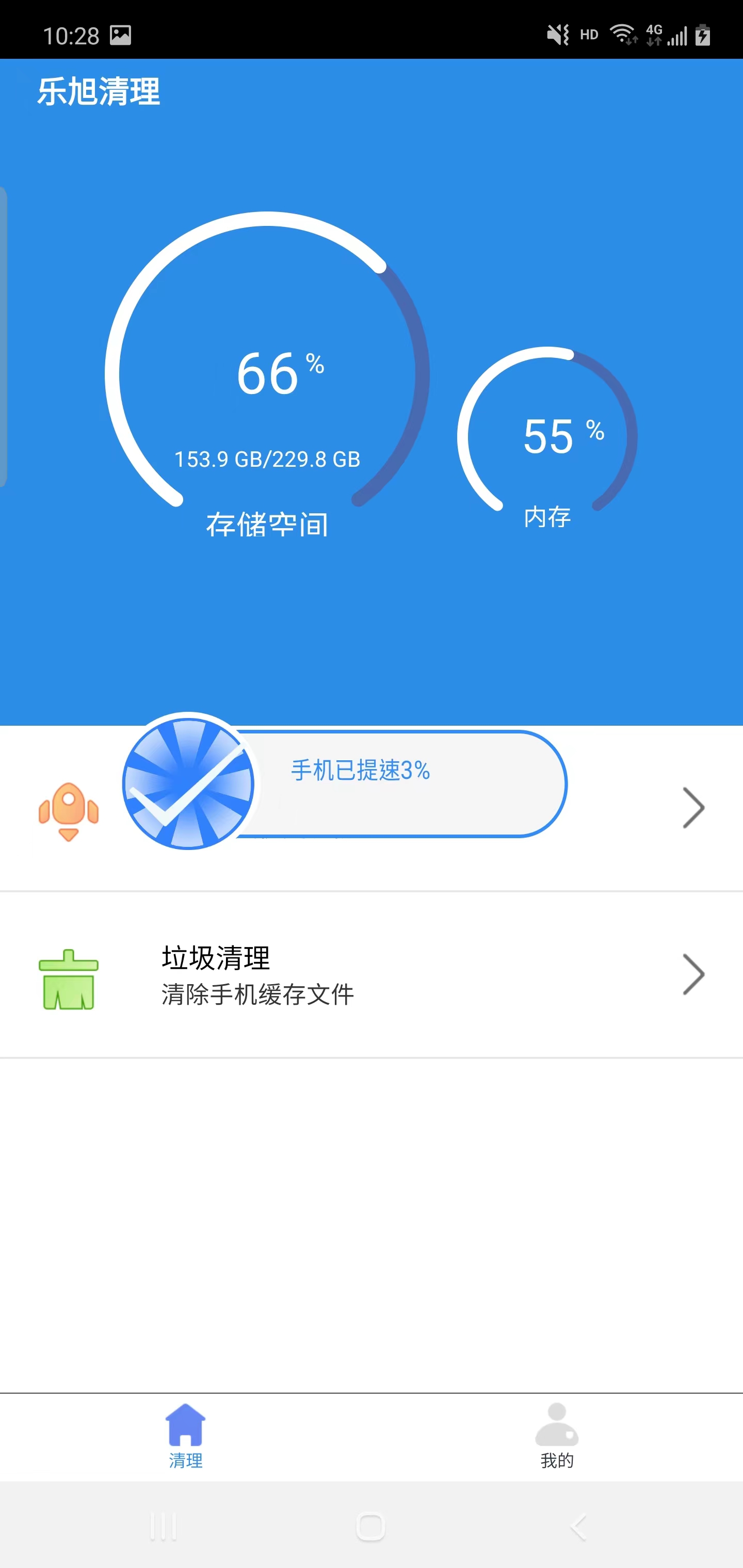 乐旭清理软件免费下载图片1