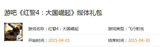 红警4大国崛起媒体礼包领取 红警4大国崛起媒体礼包领取地址[图]​