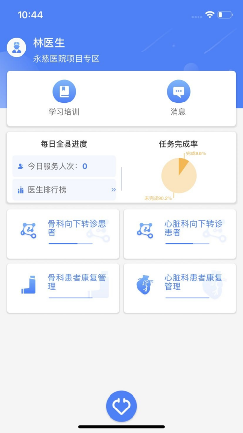 永慈智联健康管理下载 v3.7.4