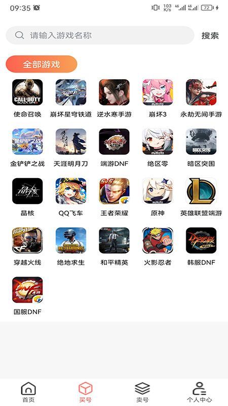 来默鱼游戏交易软件官方下载 v1.0.1