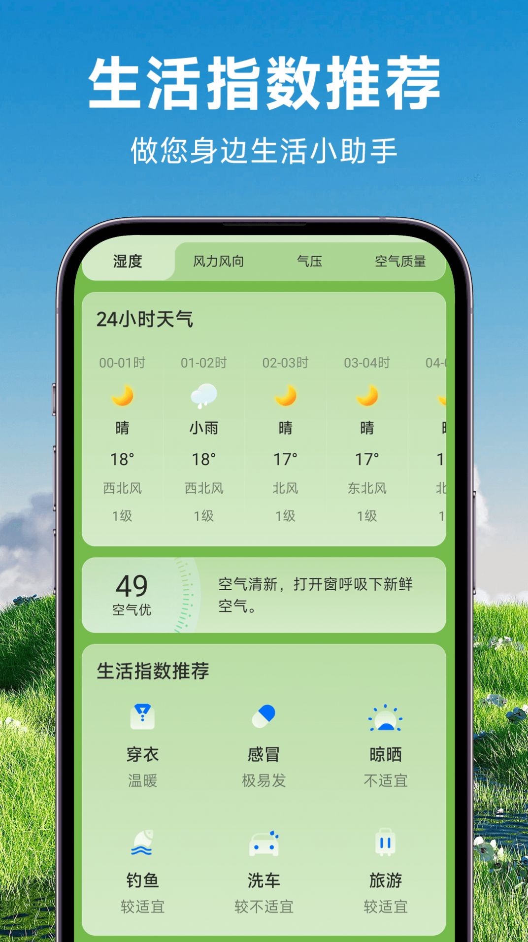 理想天气软件手机版下载 v1.0.00