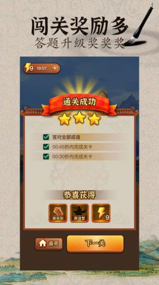 成语闯江湖游戏领红包福利版 v1.0