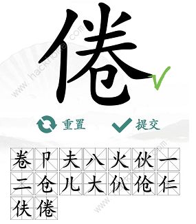 汉字找茬王找字倦攻略 倦字中找出16个常见字怎么过图片5