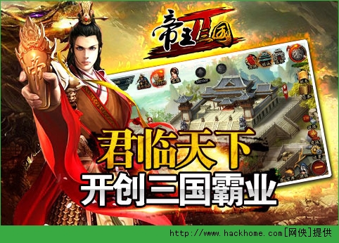 帝王三国2新手快速升级攻略[图]​