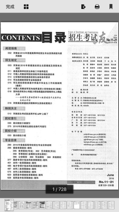 招生之友河南理科电子版下载 v1.0