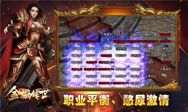 金鹏传世手游官方版 v1.6.208.3