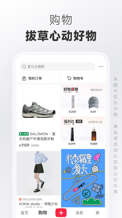 小红书踩坑榜版本官方app v8.45.0