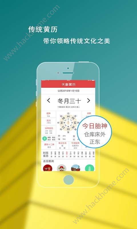 天象黄历app安卓手机版下载 v1.0.1