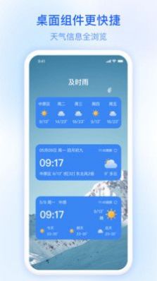 及时雨天气预报app手机版图片1