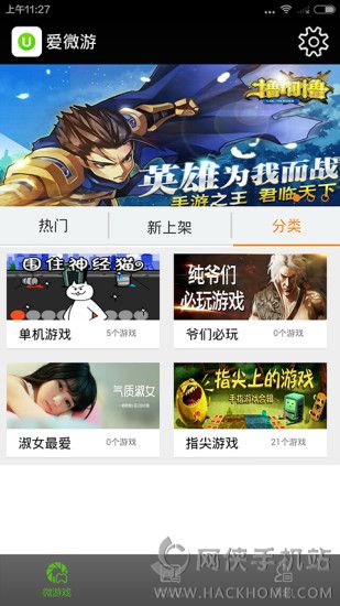 爱微游app官方下载 v1.5