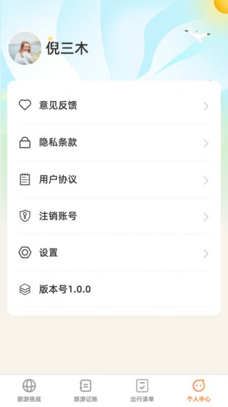 出游探奇记安卓手机版下载 v1.0.0