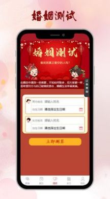 情侣爱情姻缘运势app官方版图片1