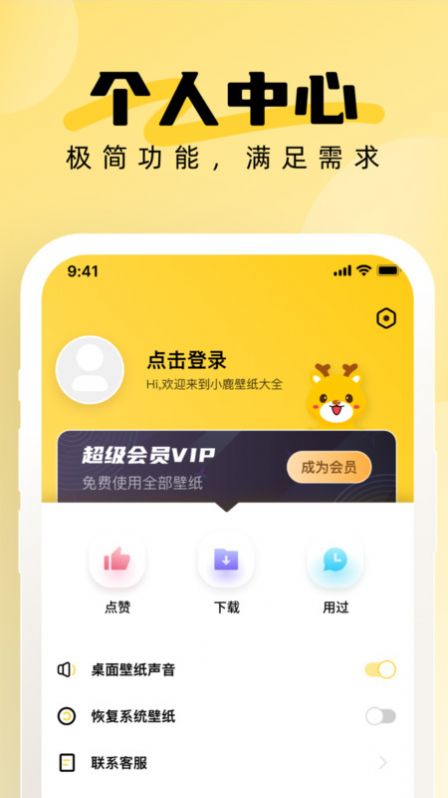 小鹿壁纸大全高清图片软件下载 v1.0.0