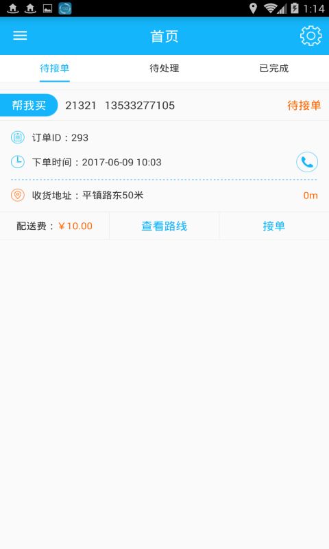 惠吃猫配送端2.0app手机版免费下载