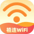 禧连WiFi网络助手下载 v2.0.1