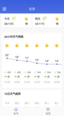 湛蓝天气日历app软件下载图片1