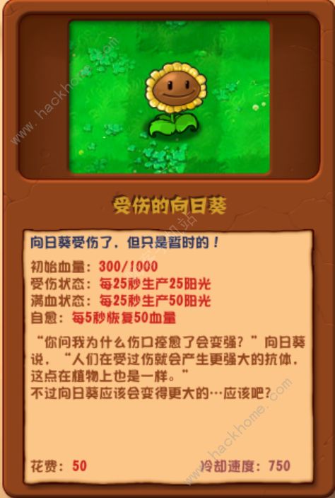 植物大战僵尸杂交版2.3植物强度榜 PVZ杂交版2.3版本全植物属性评测图片9