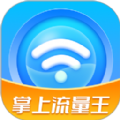 掌上流量王网络测速app手机版 v1.0.1