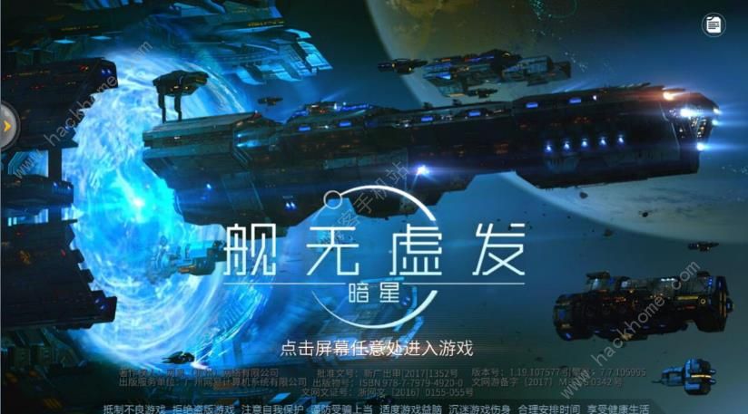 舰无虚发暗星评测：星际空间大作战​