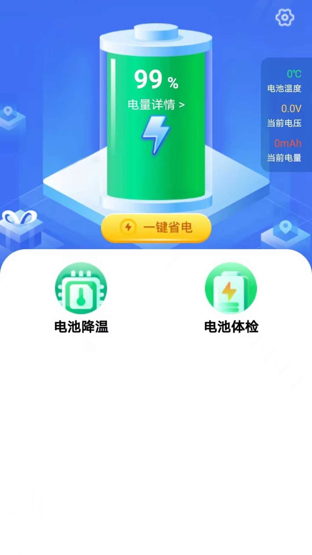 安然省电软件下载安装 v1.0.1