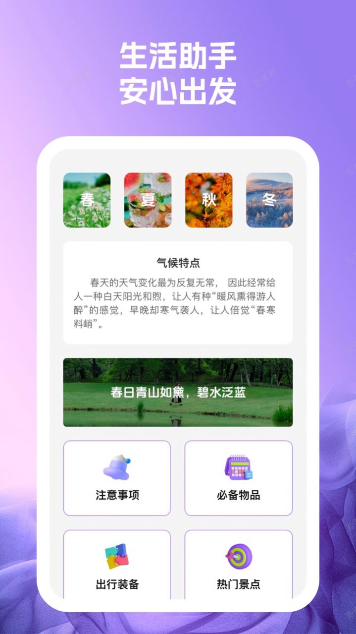 蓝羽电池助手下载安装 v1.0.1