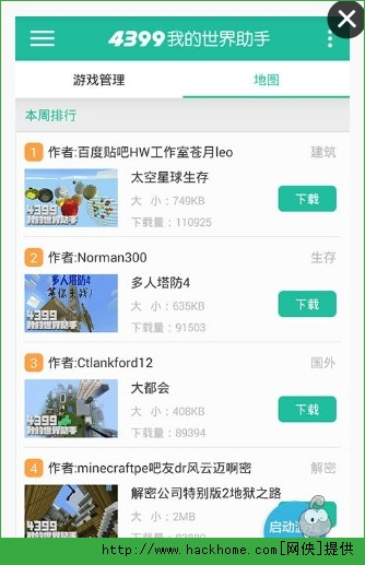 4399我的世界助手ios手机版 v1.23.20.131123