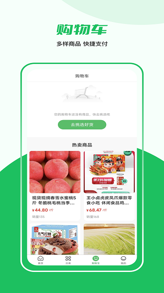 益生鲜app安卓版下载 v1.0.2