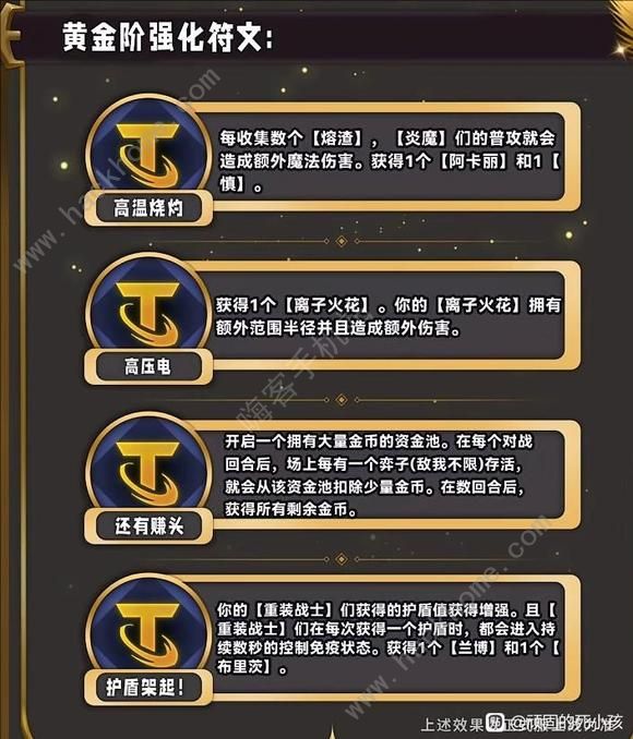 云顶之弈S12新增海克斯汇总 s12新强化符文属性一览图片7