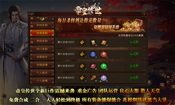 帝皇传世手游官方版 v1.7.306.1