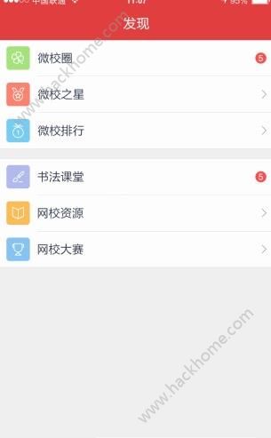 善见微校app下载手机版 v2.0.9